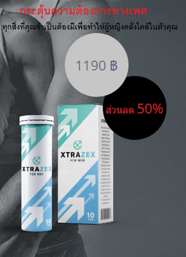 สั่งซื้อ xtrazex
