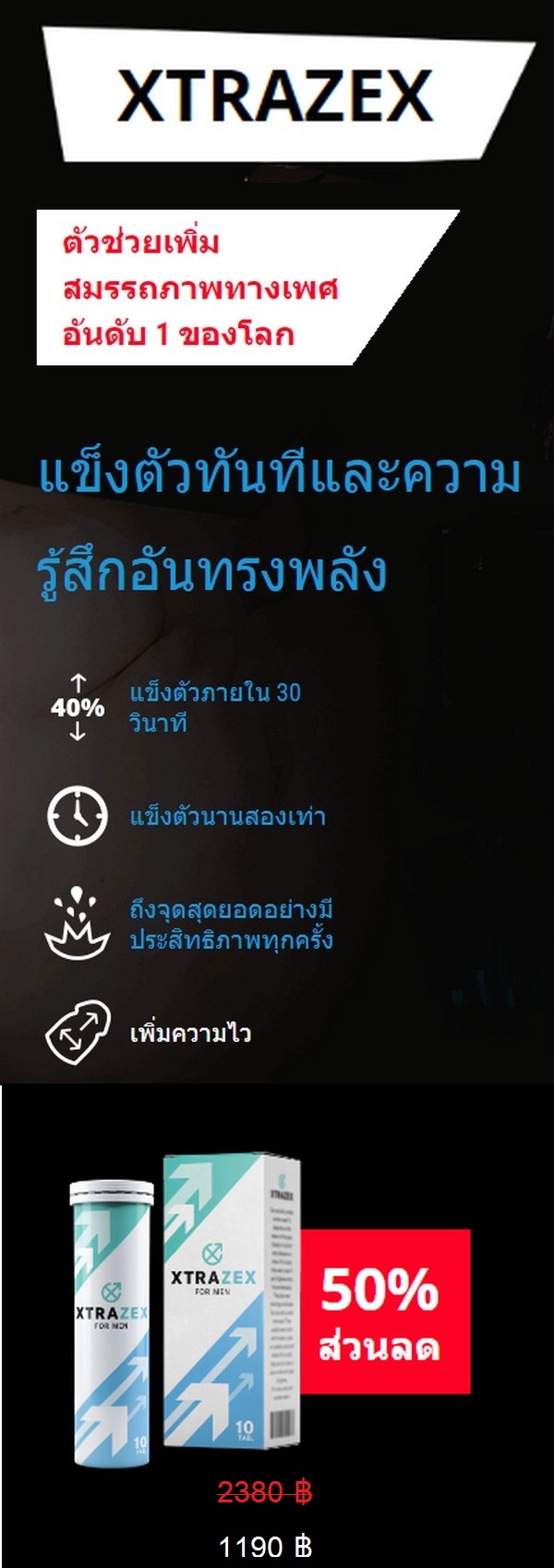 xtrazex คืออะไร